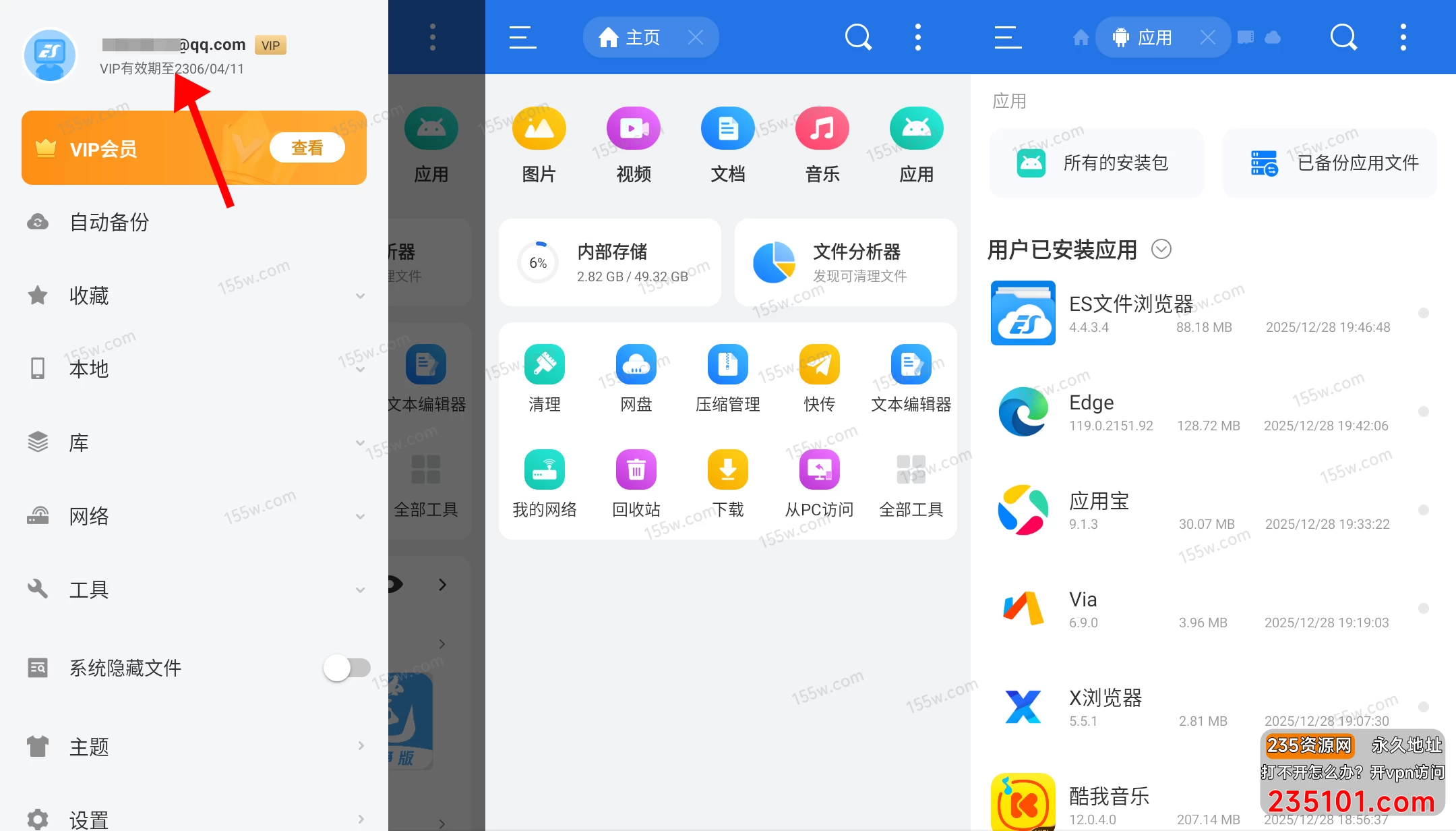 ES文件浏览器 v4.4.3.5.0 免广告解锁专业版