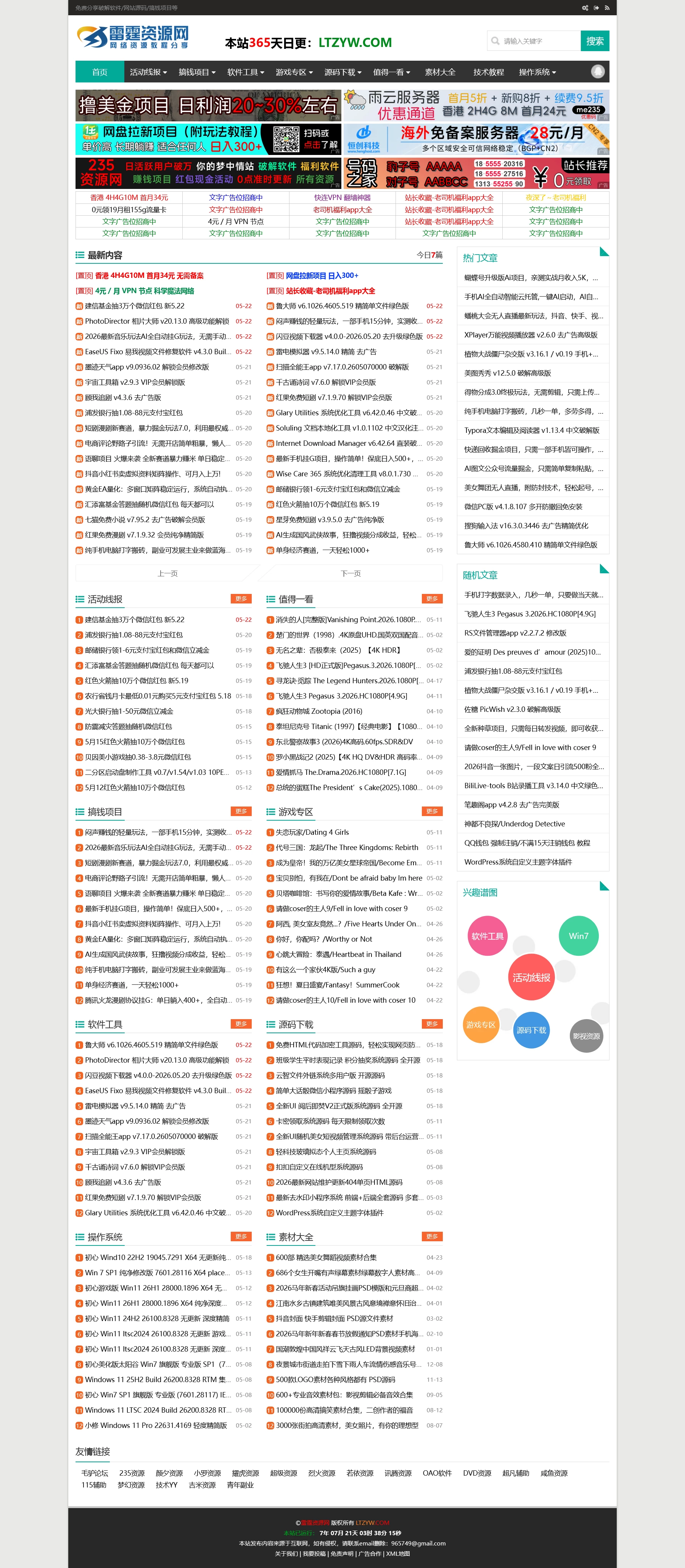 Z-Blog 经典主题 雷霆资源网主题源码 全开源·无后门-青瓜资源